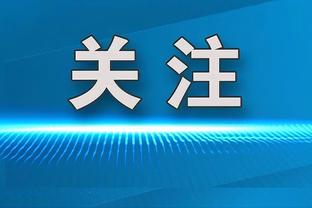 今日太阳对阵尼克斯 埃里克-戈登因腿伤缺阵